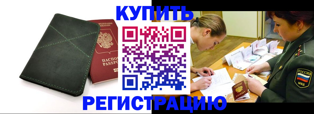 прописка для работы в Камышлове